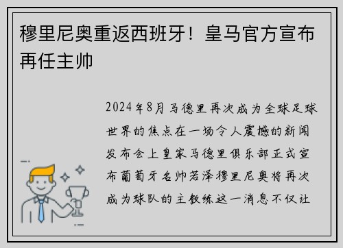 穆里尼奥重返西班牙！皇马官方宣布再任主帅